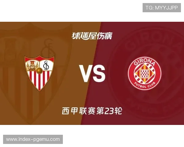 赫罗纳一球小胜塞维利亚 客场拿分稳固中游位置